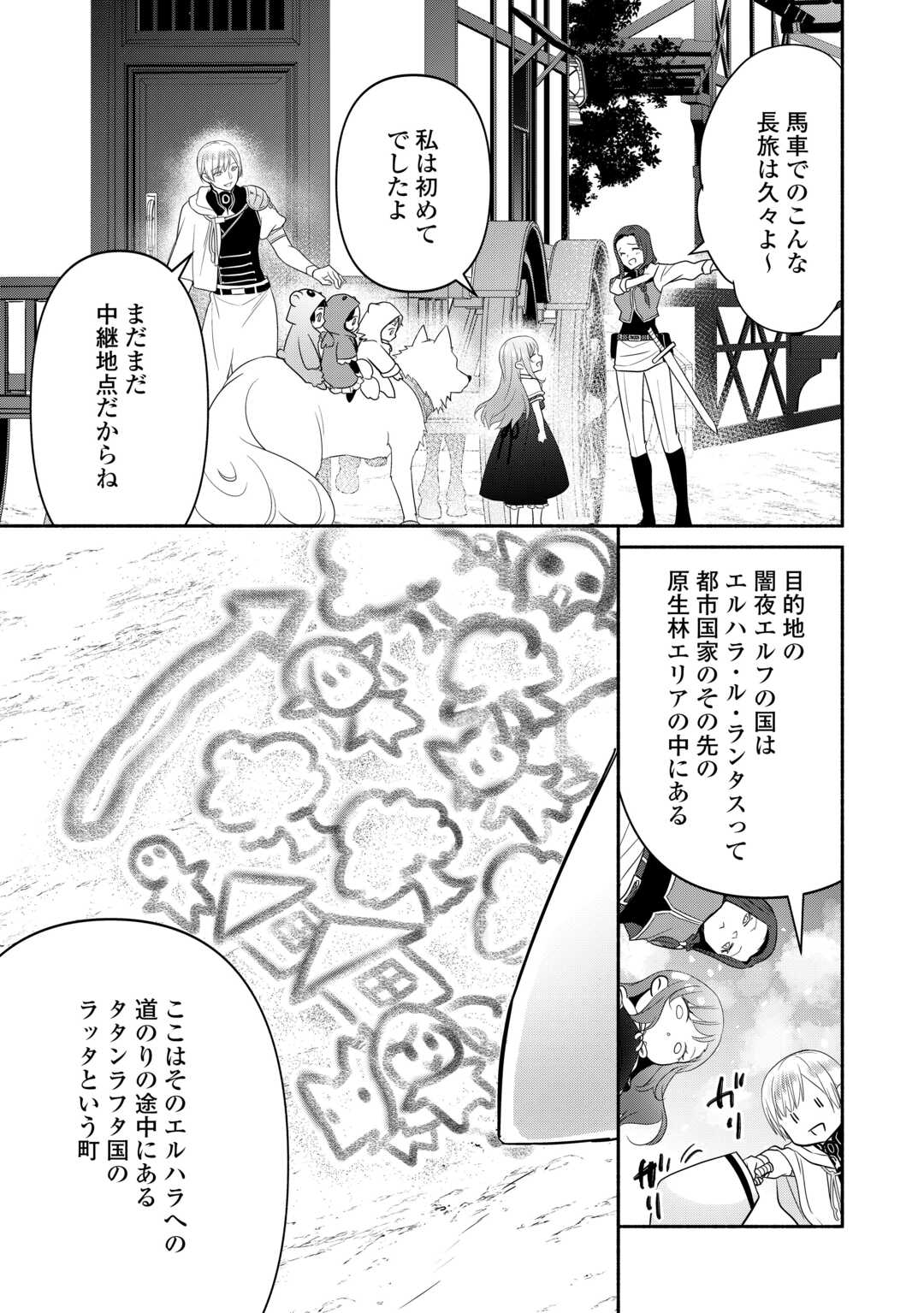 転生幼女。神獣と王子と、最強のおじさん傭兵団の中で生きる。 第26話 - Page 13