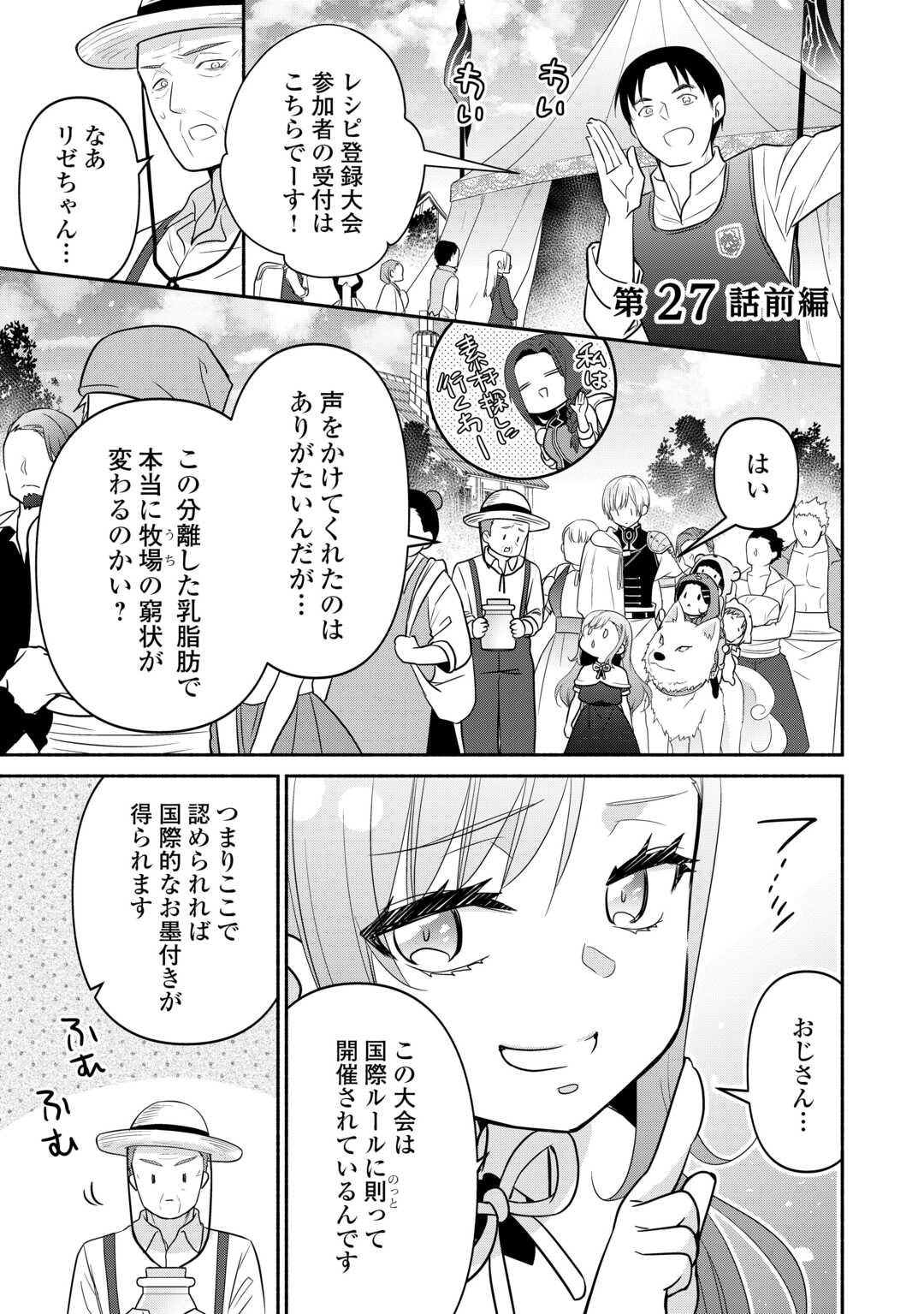 転生幼女。神獣と王子と、最強のおじさん傭兵団の中で生きる。 第27.1話 - Page 1