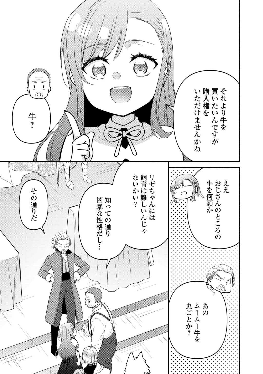 転生幼女。神獣と王子と、最強のおじさん傭兵団の中で生きる。 第27.1話 - Page 11