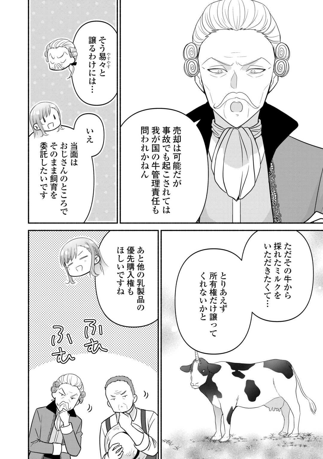 転生幼女。神獣と王子と、最強のおじさん傭兵団の中で生きる。 第27.1話 - Page 12