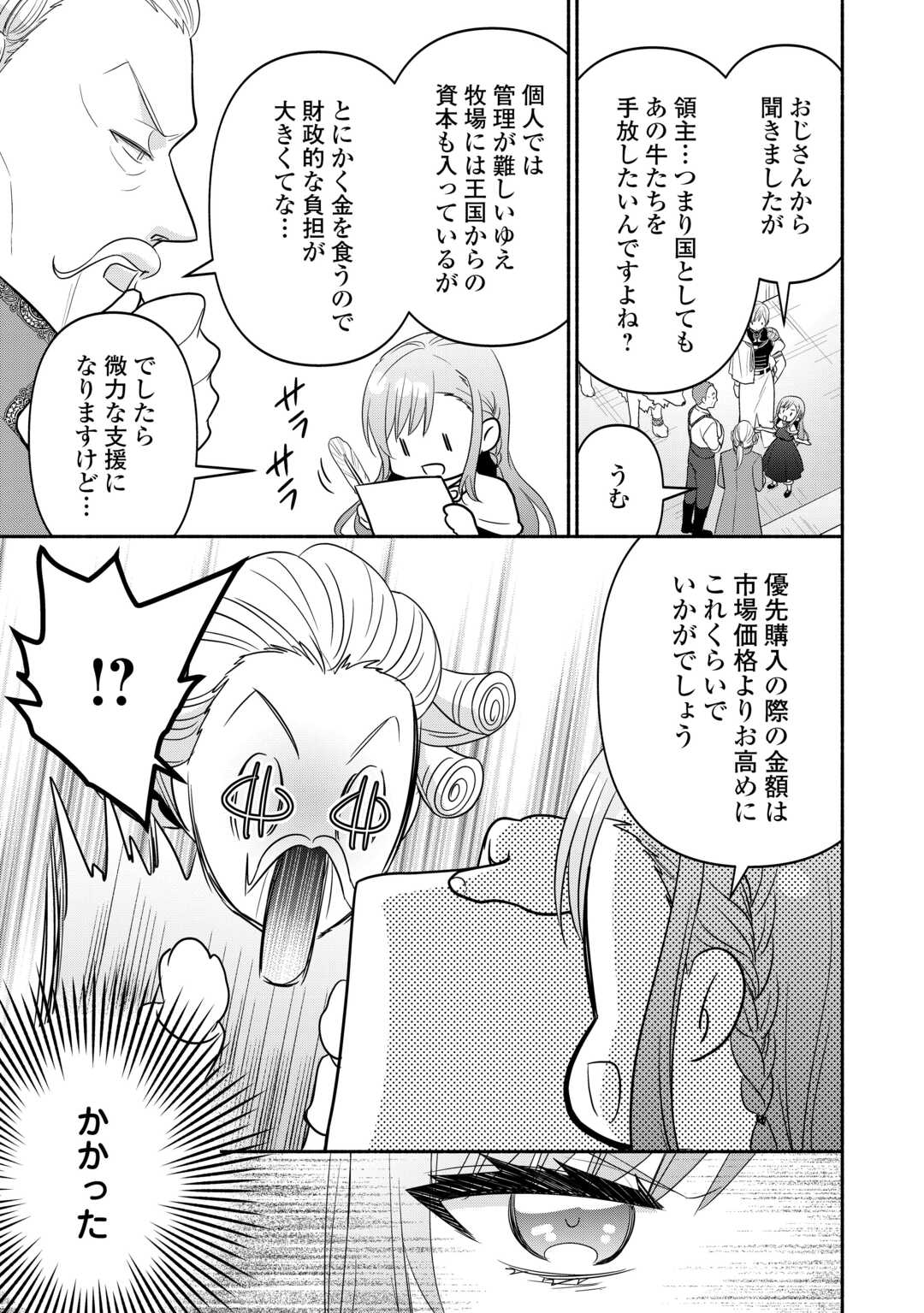 転生幼女。神獣と王子と、最強のおじさん傭兵団の中で生きる。 第27.1話 - Page 13