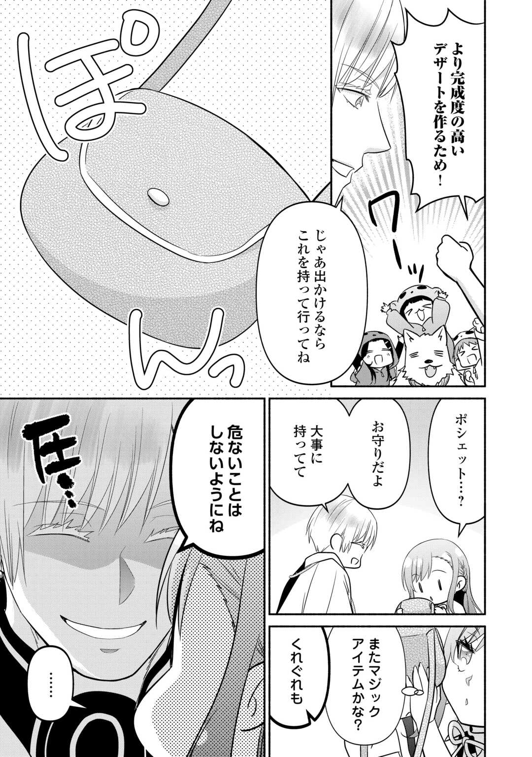 転生幼女。神獣と王子と、最強のおじさん傭兵団の中で生きる。 第27.2話 - Page 3