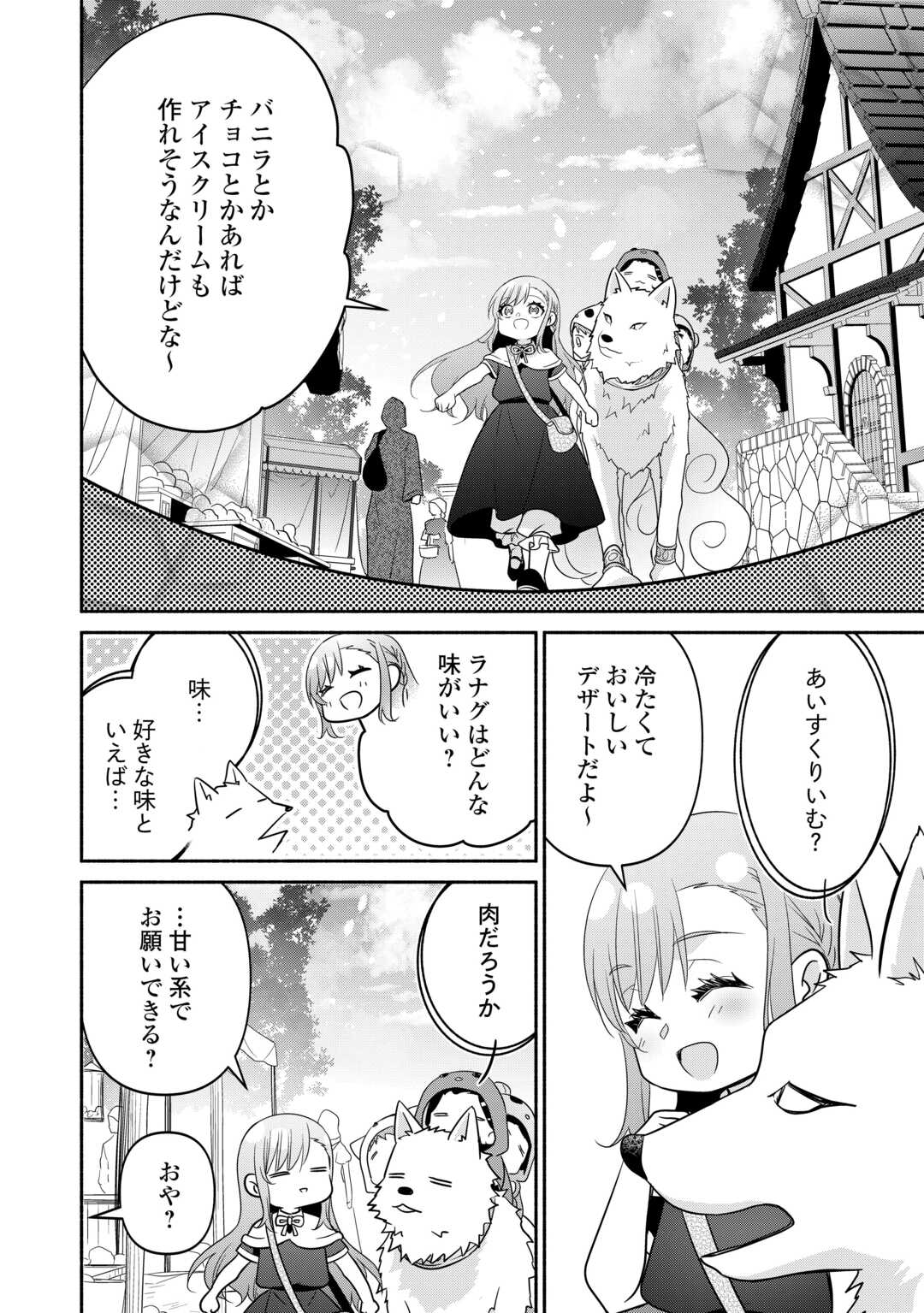 転生幼女。神獣と王子と、最強のおじさん傭兵団の中で生きる。 第27.2話 - Page 4