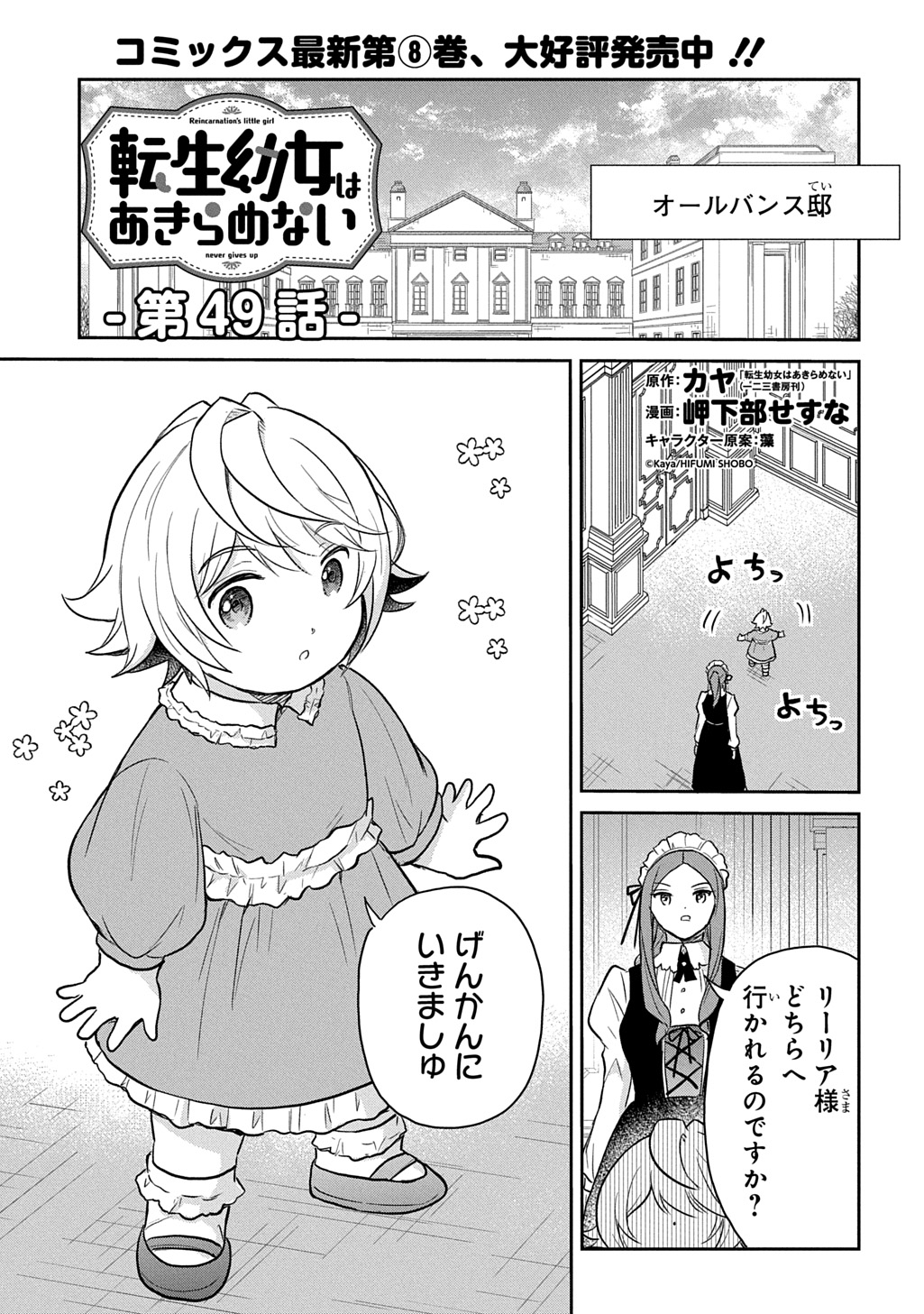 転生幼女はあきらめない 第49話 - Page 1