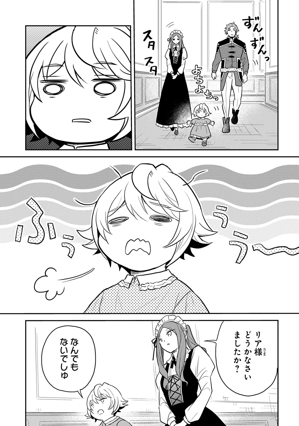 転生幼女はあきらめない 第49話 - Page 3