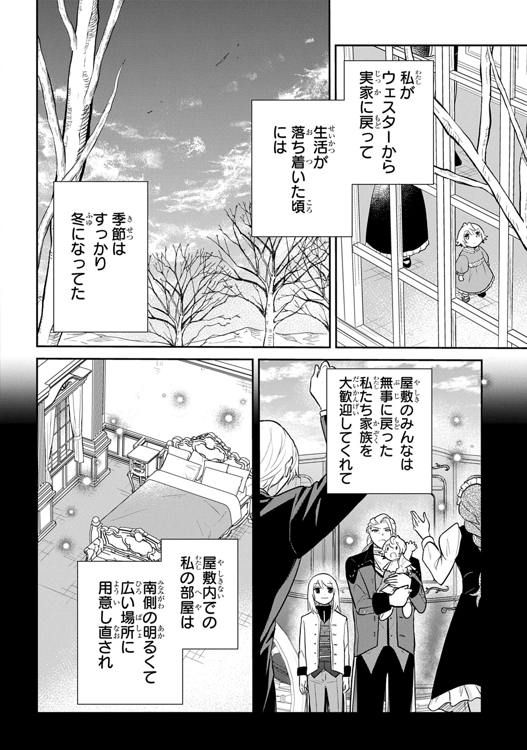 転生幼女はあきらめない 第49話 - Page 4