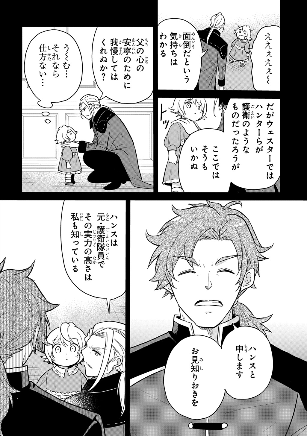 転生幼女はあきらめない 第49話 - Page 6