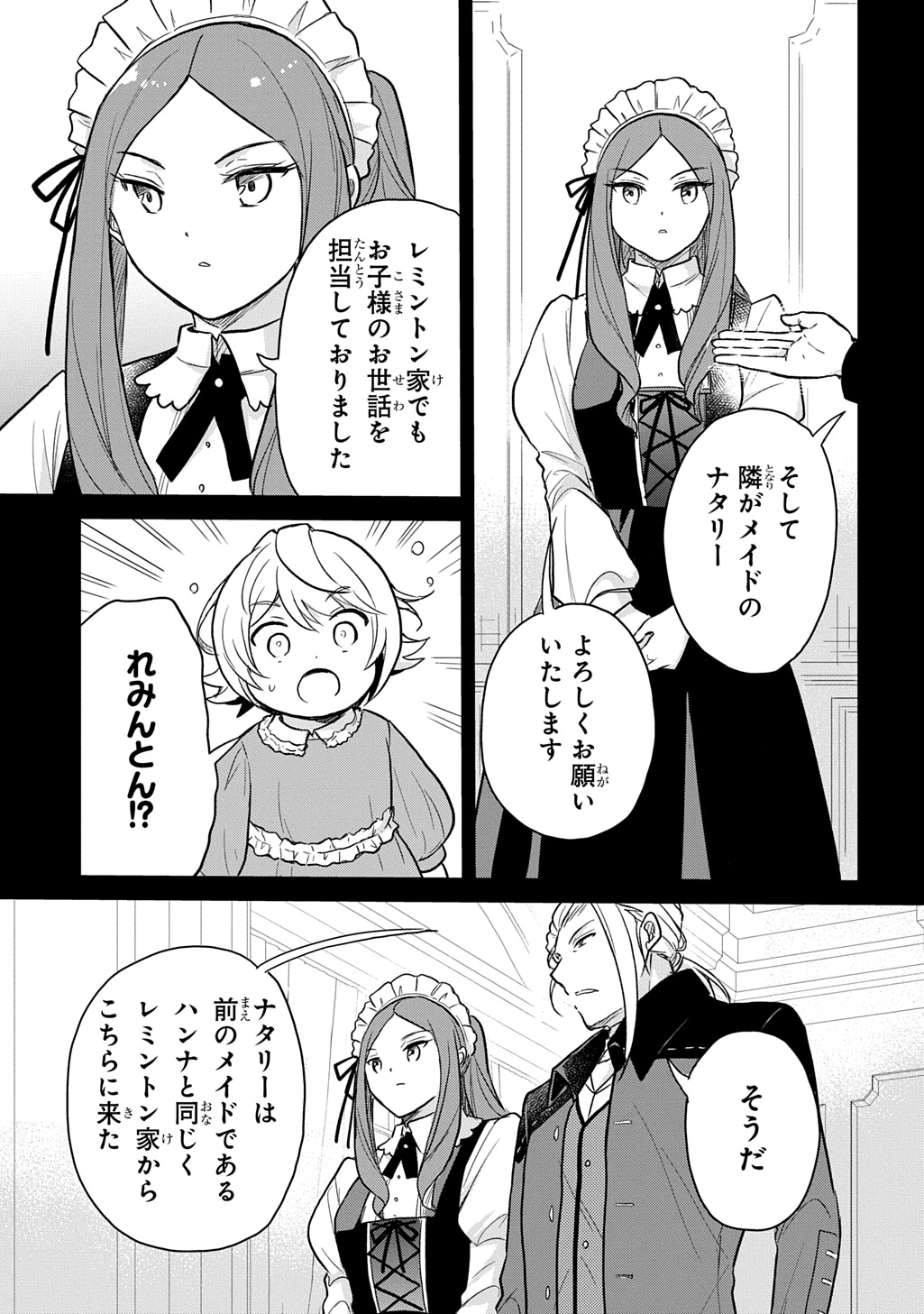 転生幼女はあきらめない 第49話 - Page 7