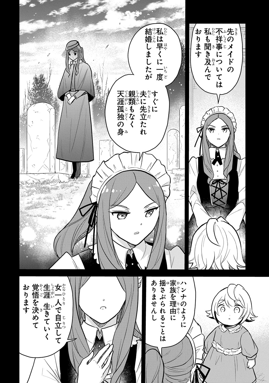 転生幼女はあきらめない 第49話 - Page 10