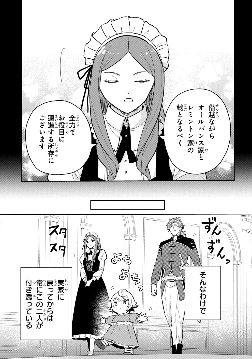 転生幼女はあきらめない 第49話 - Page 11