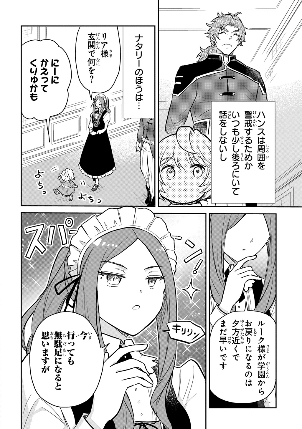 転生幼女はあきらめない 第49話 - Page 12