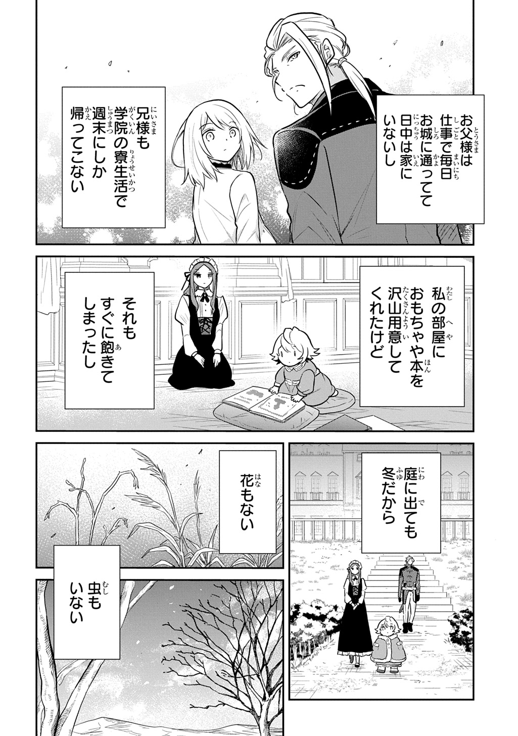 転生幼女はあきらめない 第49話 - Page 14