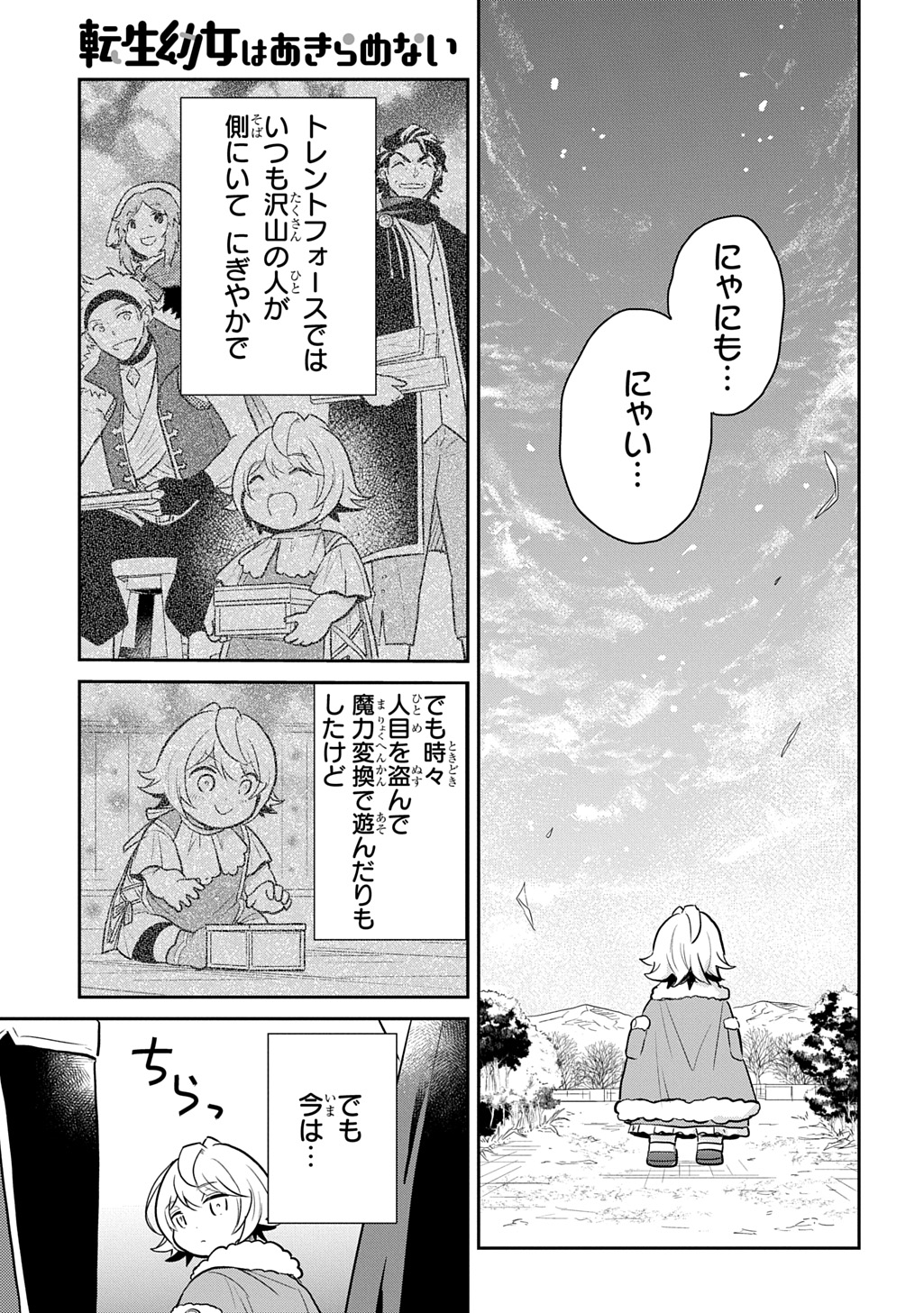 転生幼女はあきらめない 第49話 - Page 15