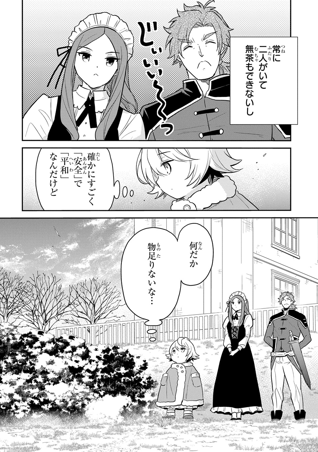 転生幼女はあきらめない 第49話 - Page 16