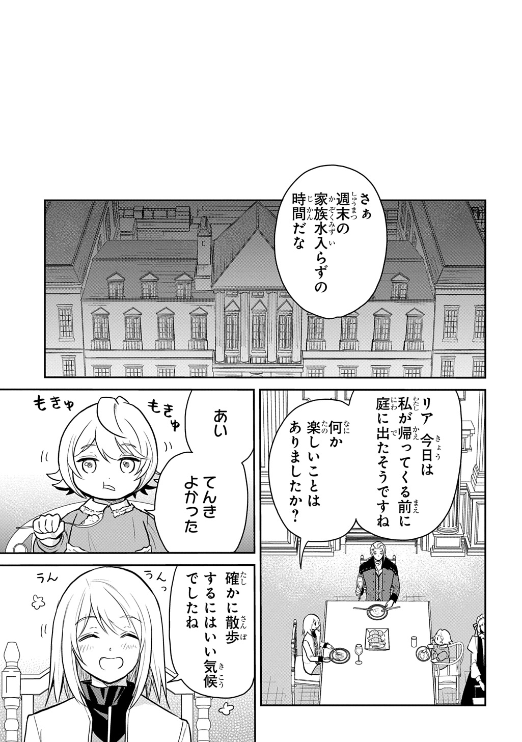 転生幼女はあきらめない 第49話 - Page 17