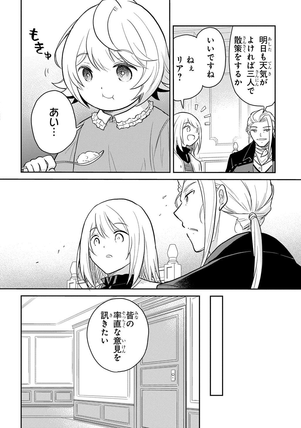 転生幼女はあきらめない 第49話 - Page 18