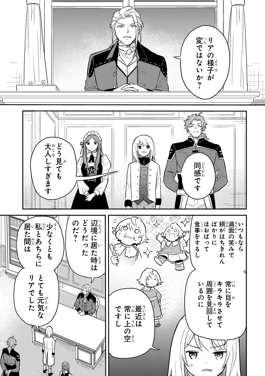 転生幼女はあきらめない 第49話 - Page 19