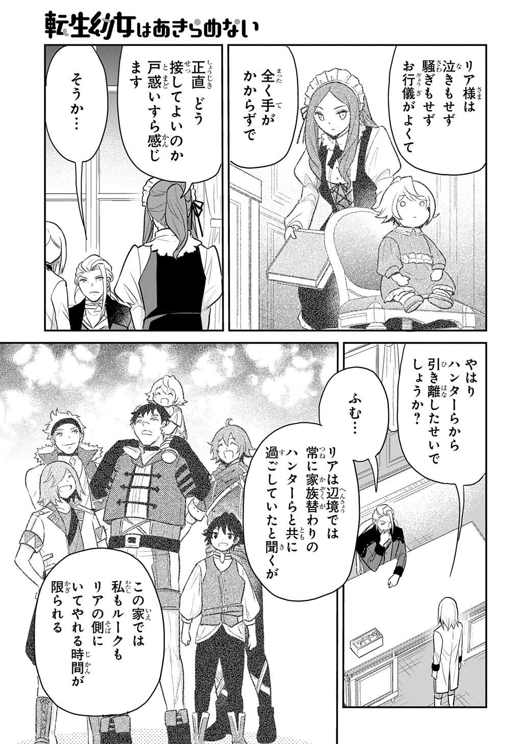 転生幼女はあきらめない 第49話 - Page 21