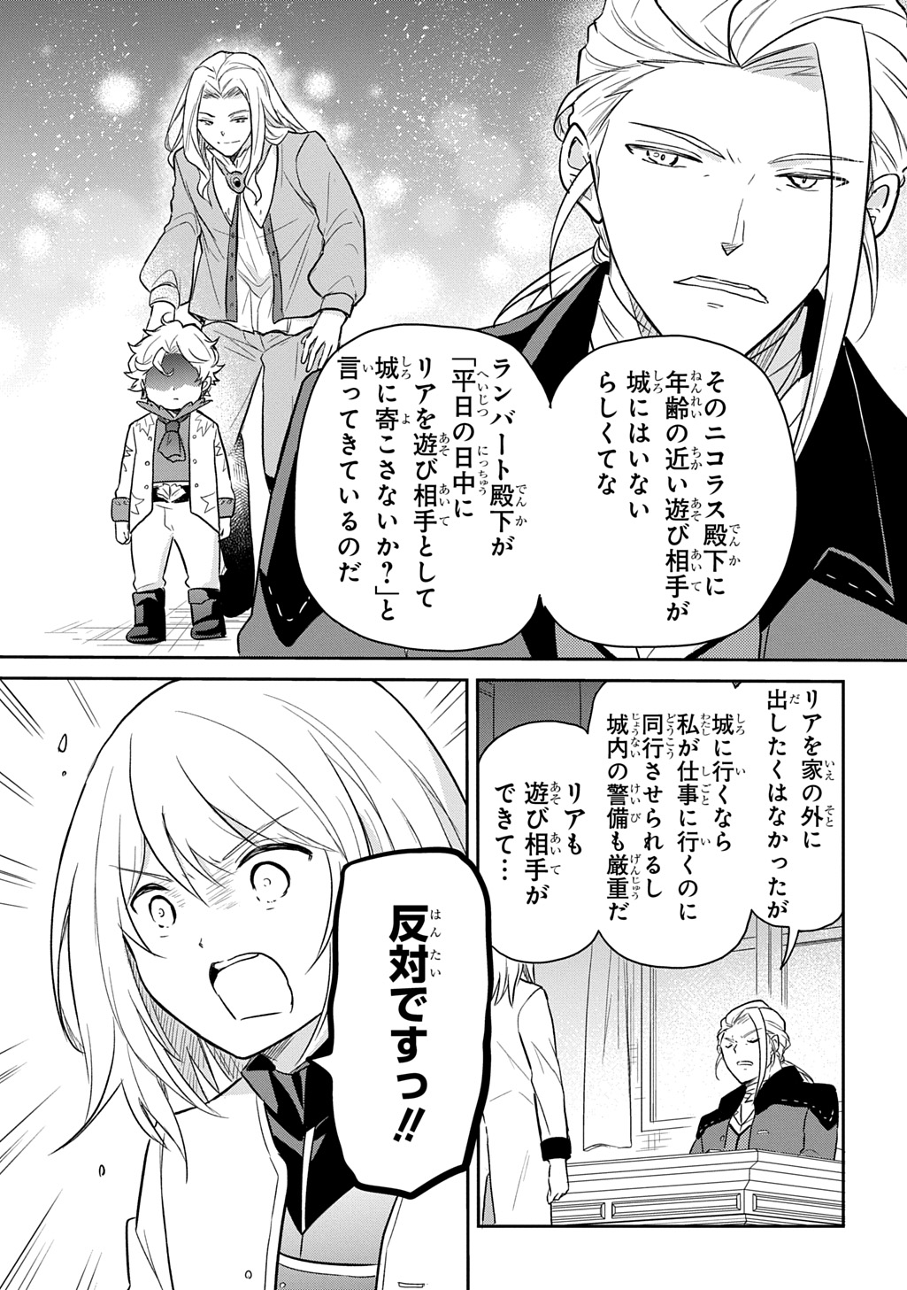 転生幼女はあきらめない 第49話 - Page 23