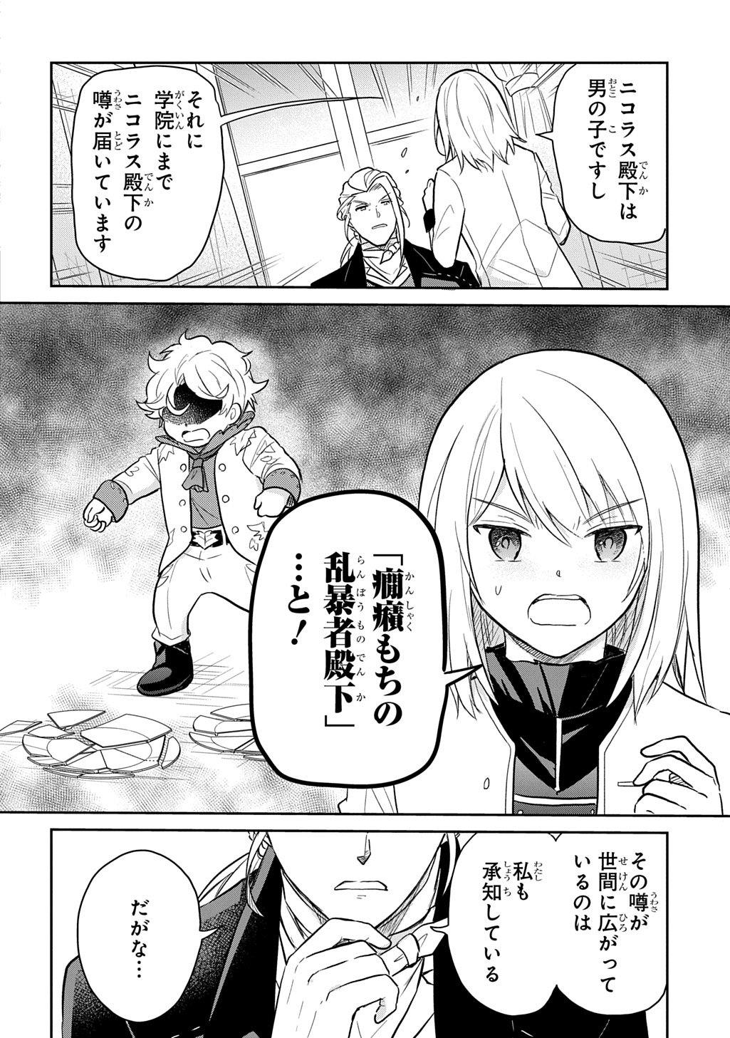 転生幼女はあきらめない 第49話 - Page 24