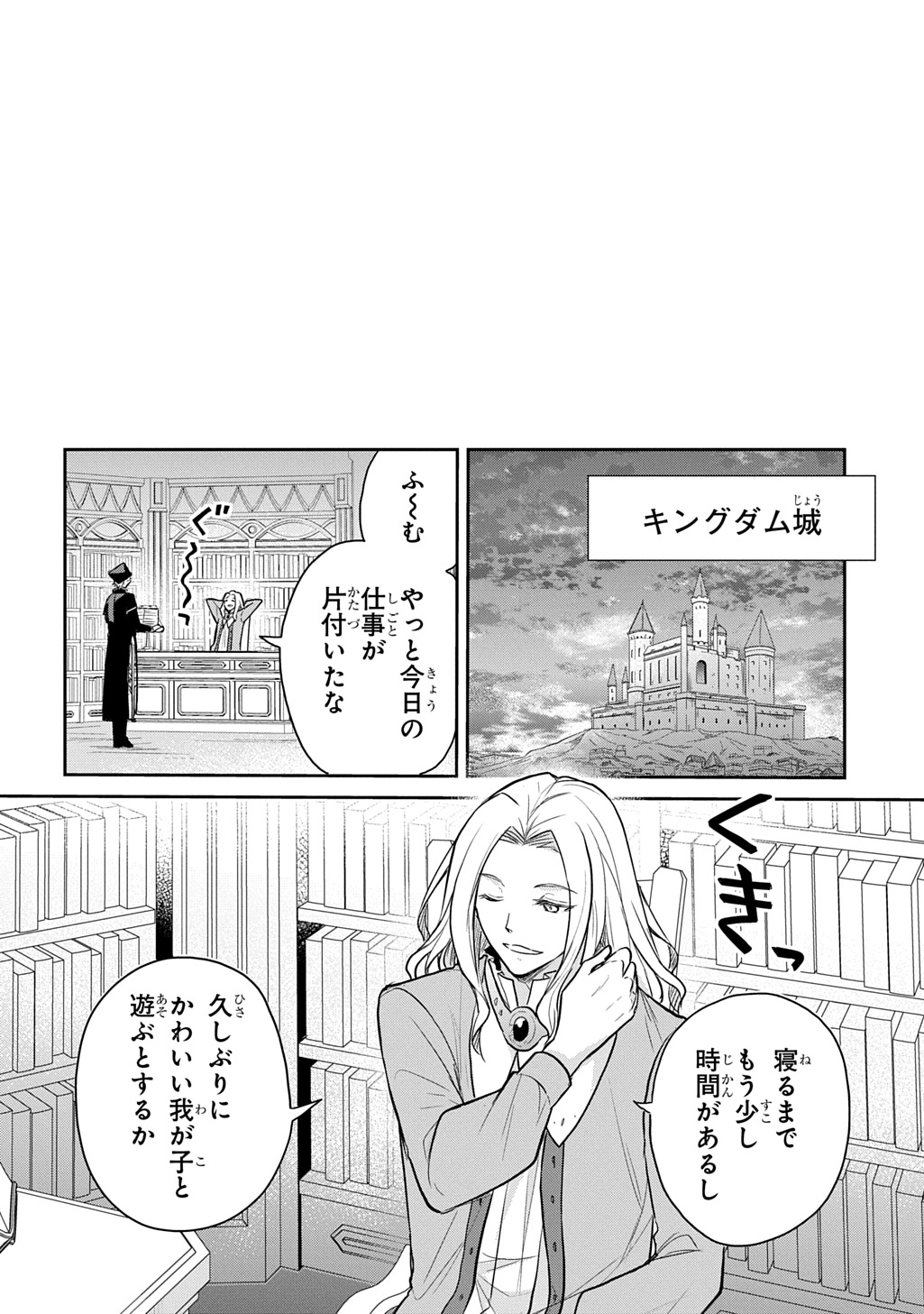 転生幼女はあきらめない 第49話 - Page 26