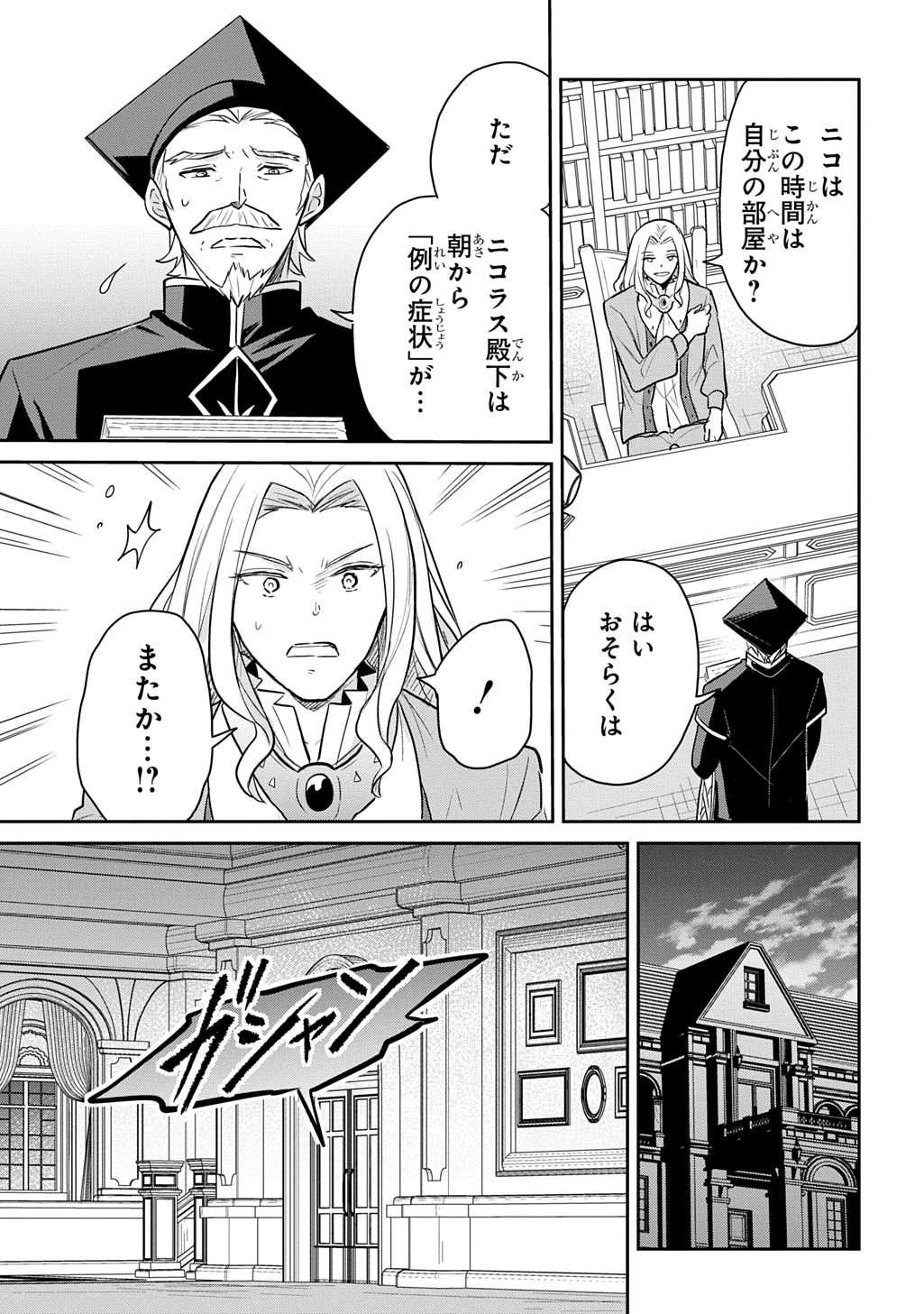 転生幼女はあきらめない 第49話 - Page 27