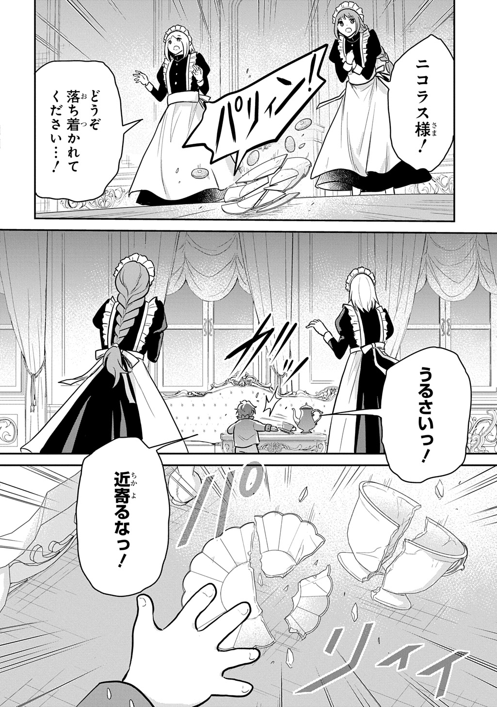 転生幼女はあきらめない 第49話 - Page 28