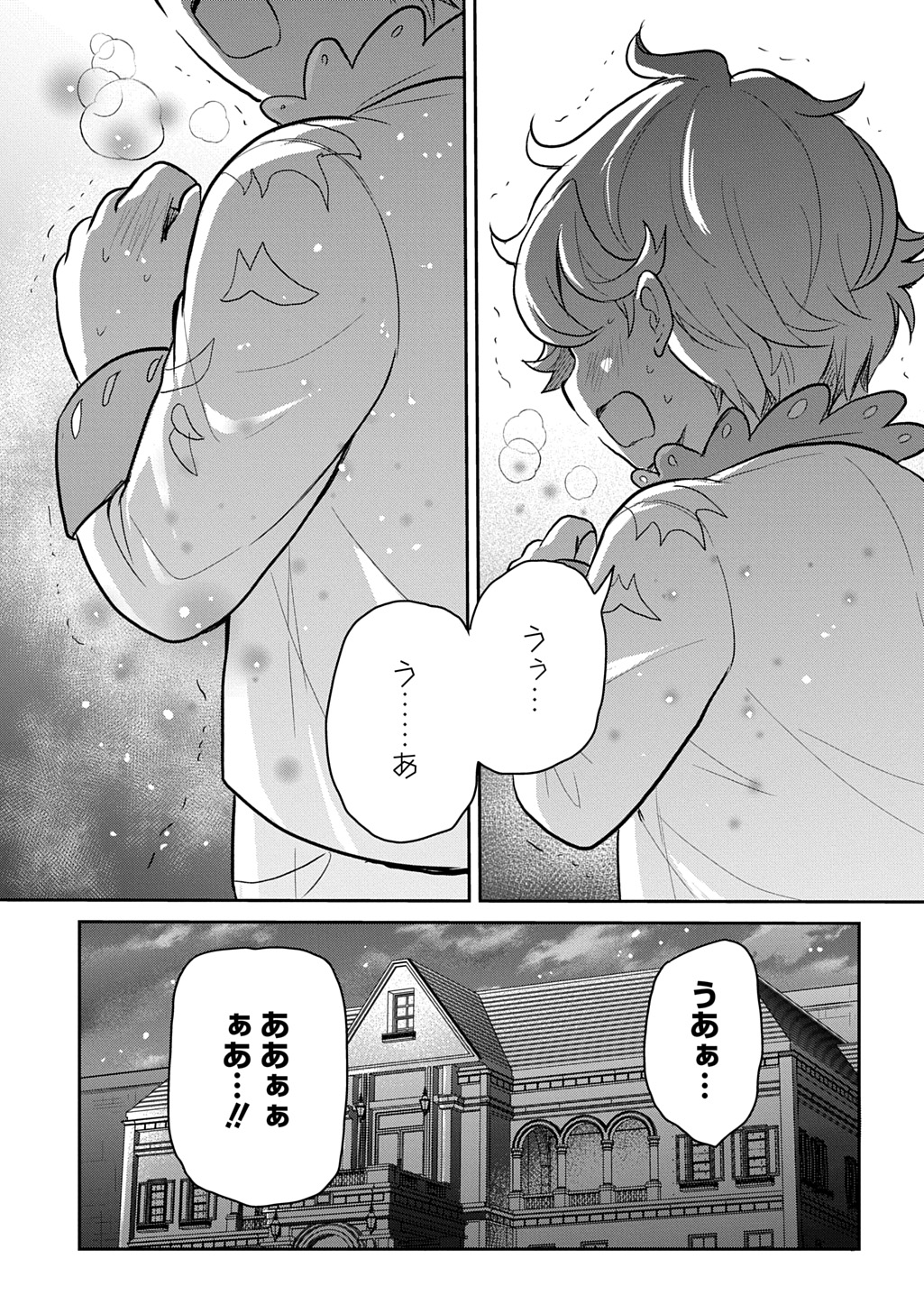 転生幼女はあきらめない 第49話 - Page 29