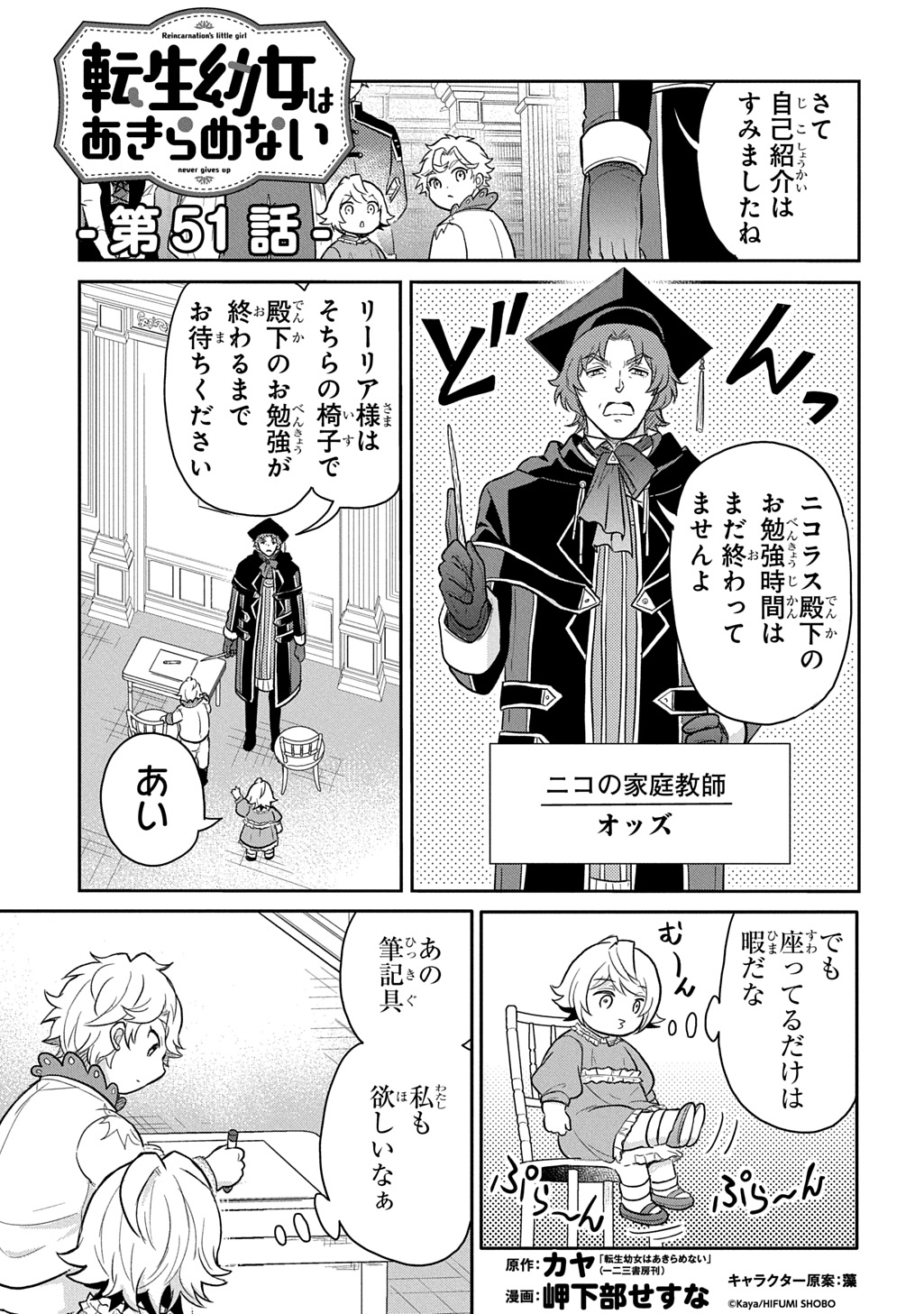 転生幼女はあきらめない 第51話 - Page 1