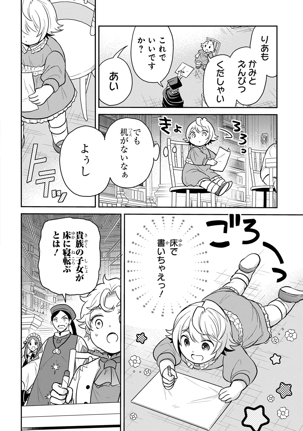 転生幼女はあきらめない 第51話 - Page 2