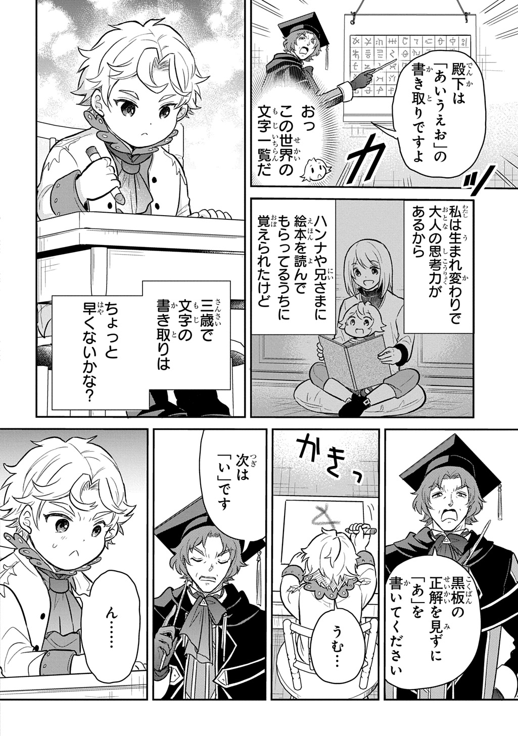 転生幼女はあきらめない 第51話 - Page 4