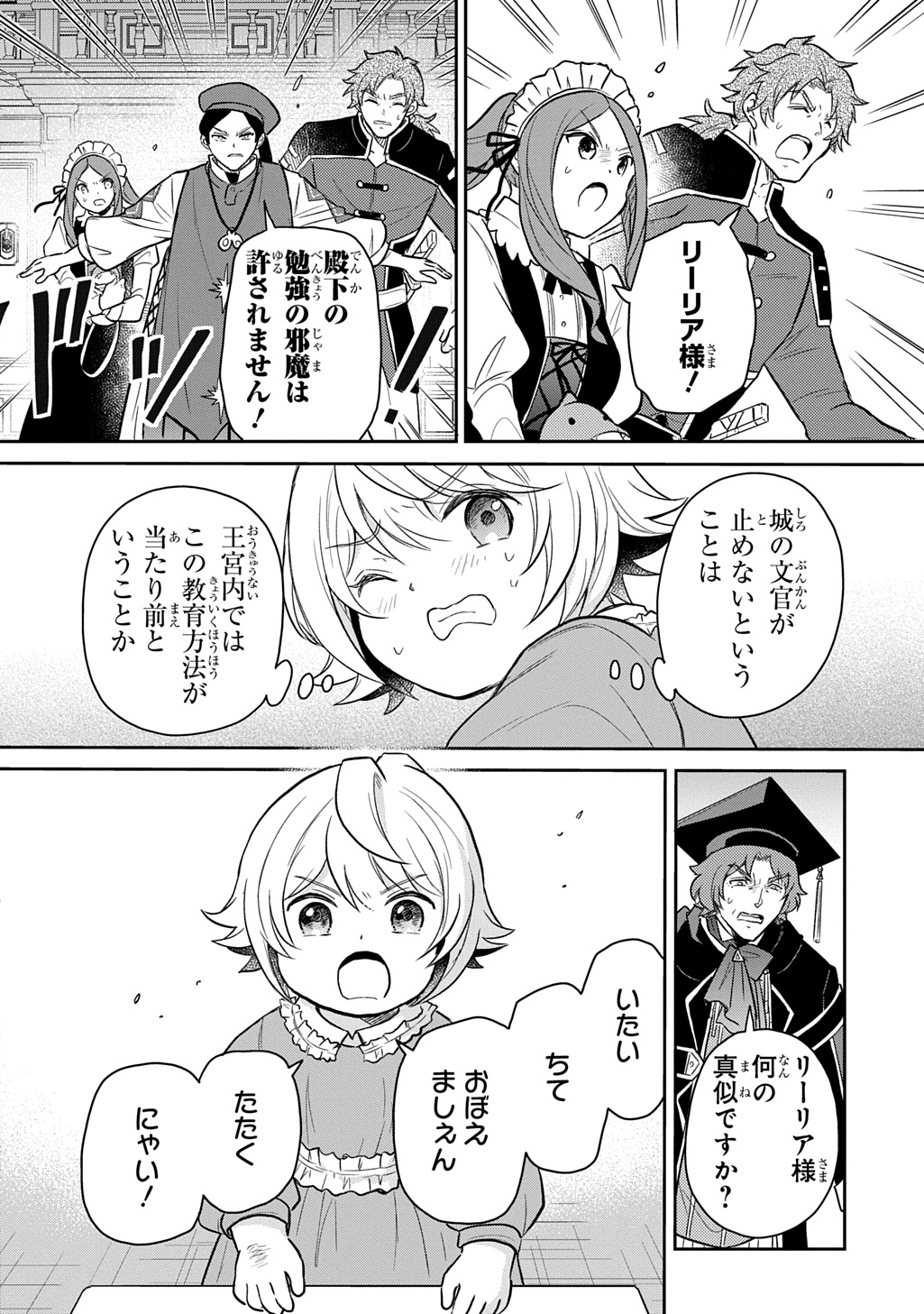 転生幼女はあきらめない 第51話 - Page 8