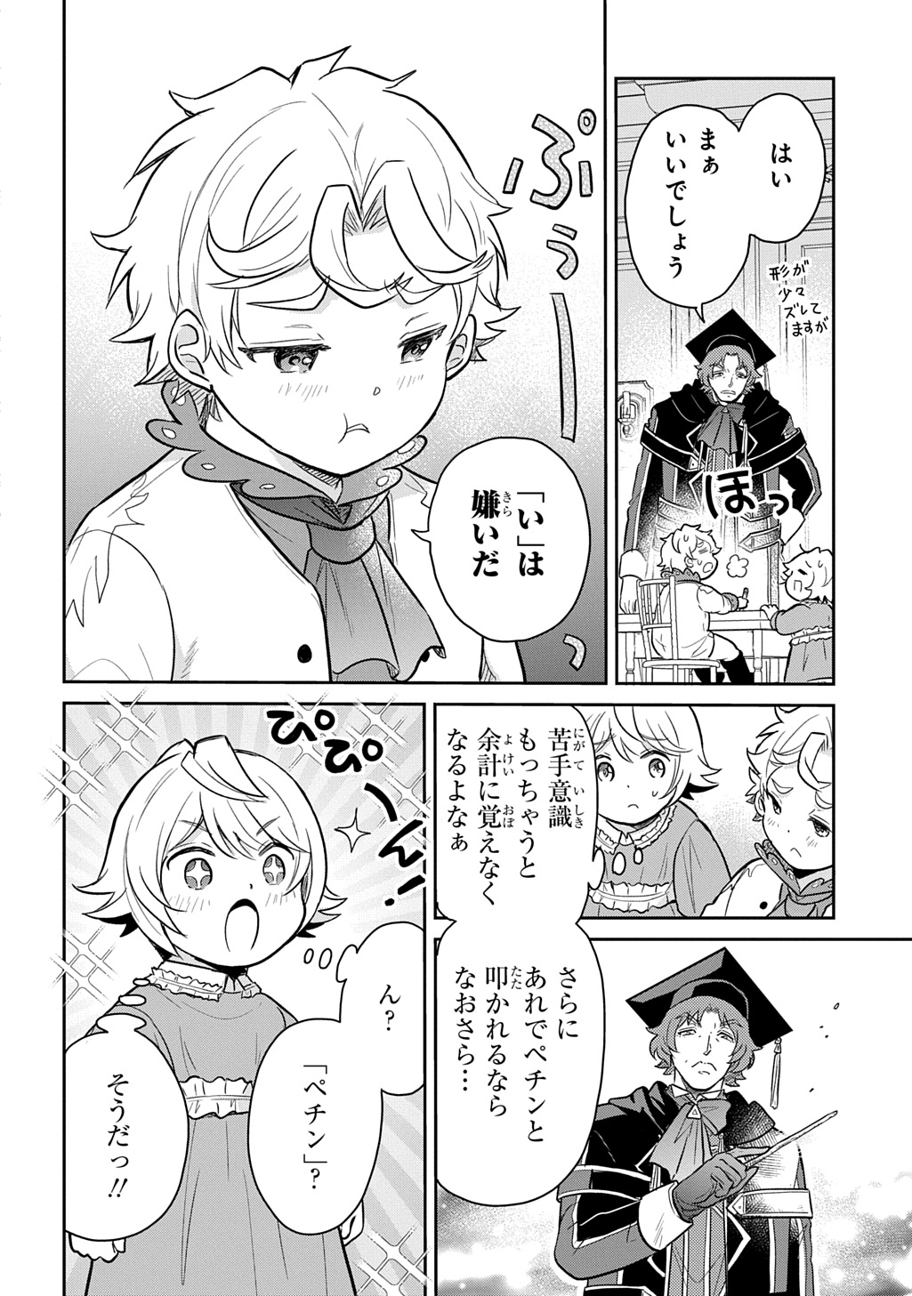 転生幼女はあきらめない 第51話 - Page 12