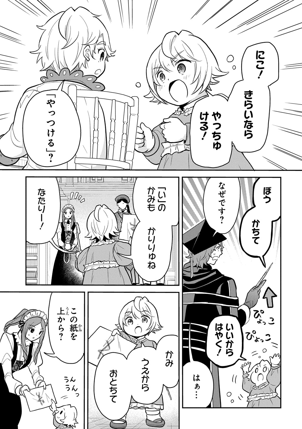 転生幼女はあきらめない 第51話 - Page 13