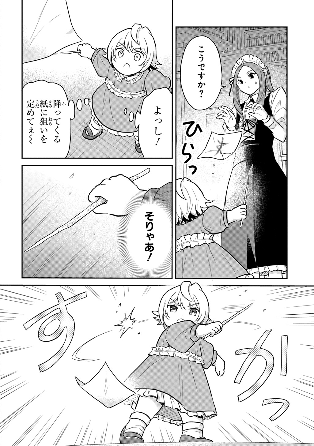 転生幼女はあきらめない 第51話 - Page 14