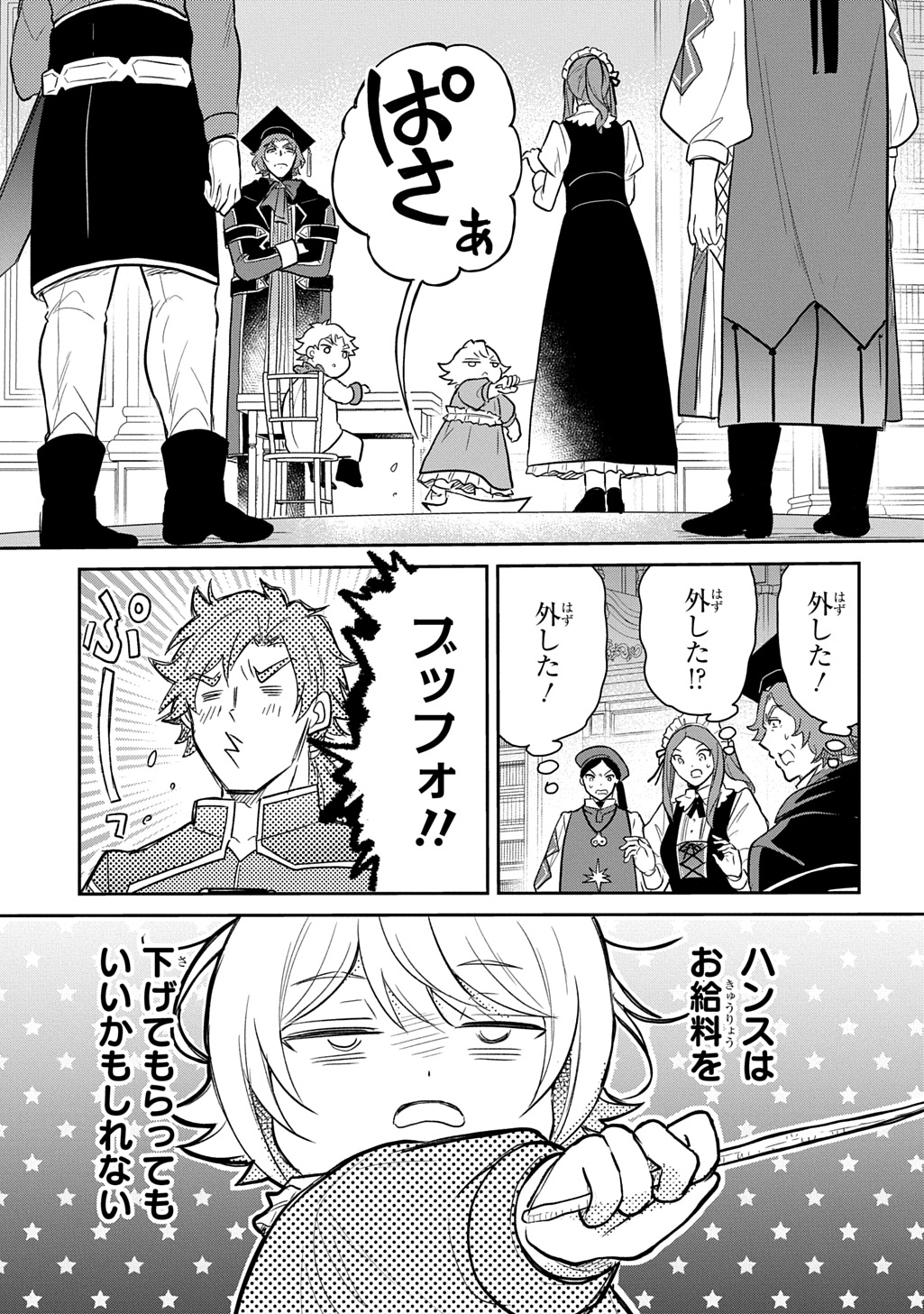 転生幼女はあきらめない 第51話 - Page 15