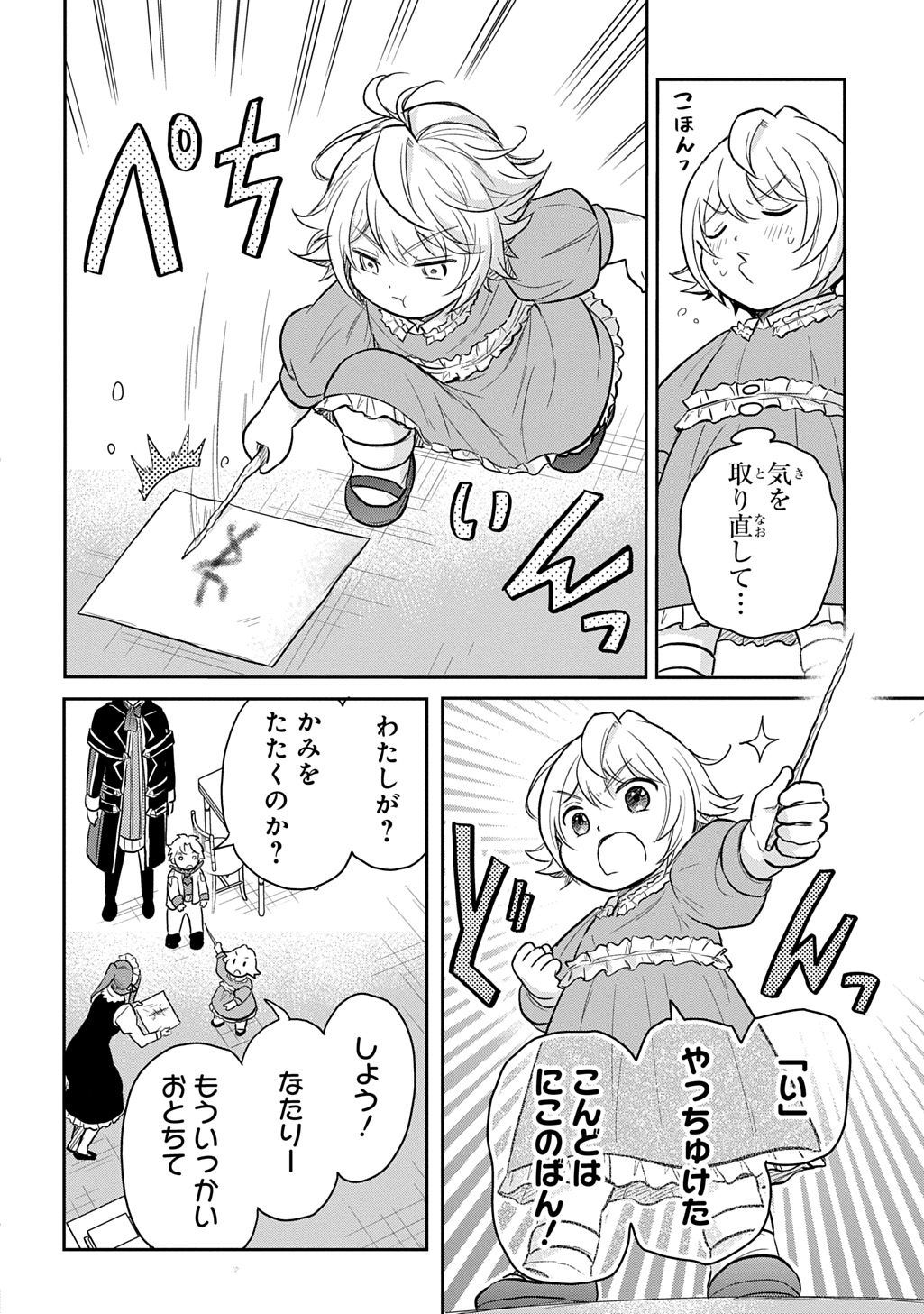 転生幼女はあきらめない 第51話 - Page 16