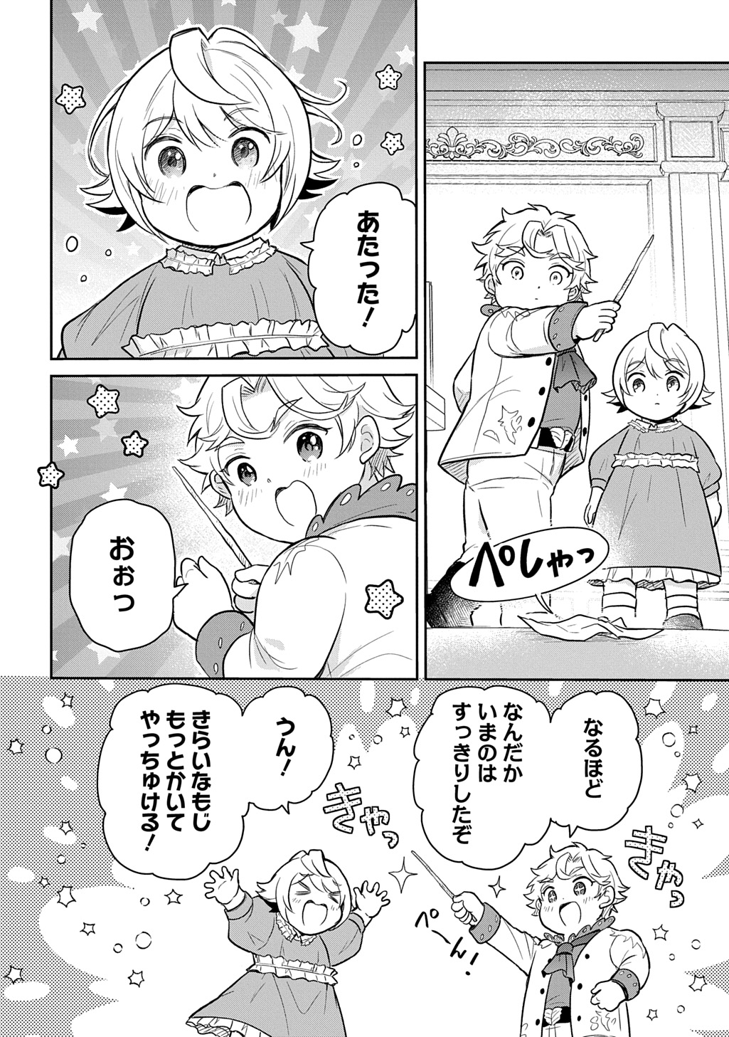 転生幼女はあきらめない 第51話 - Page 18