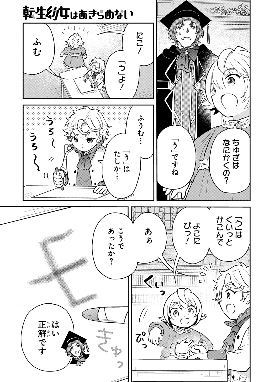 転生幼女はあきらめない 第51話 - Page 19