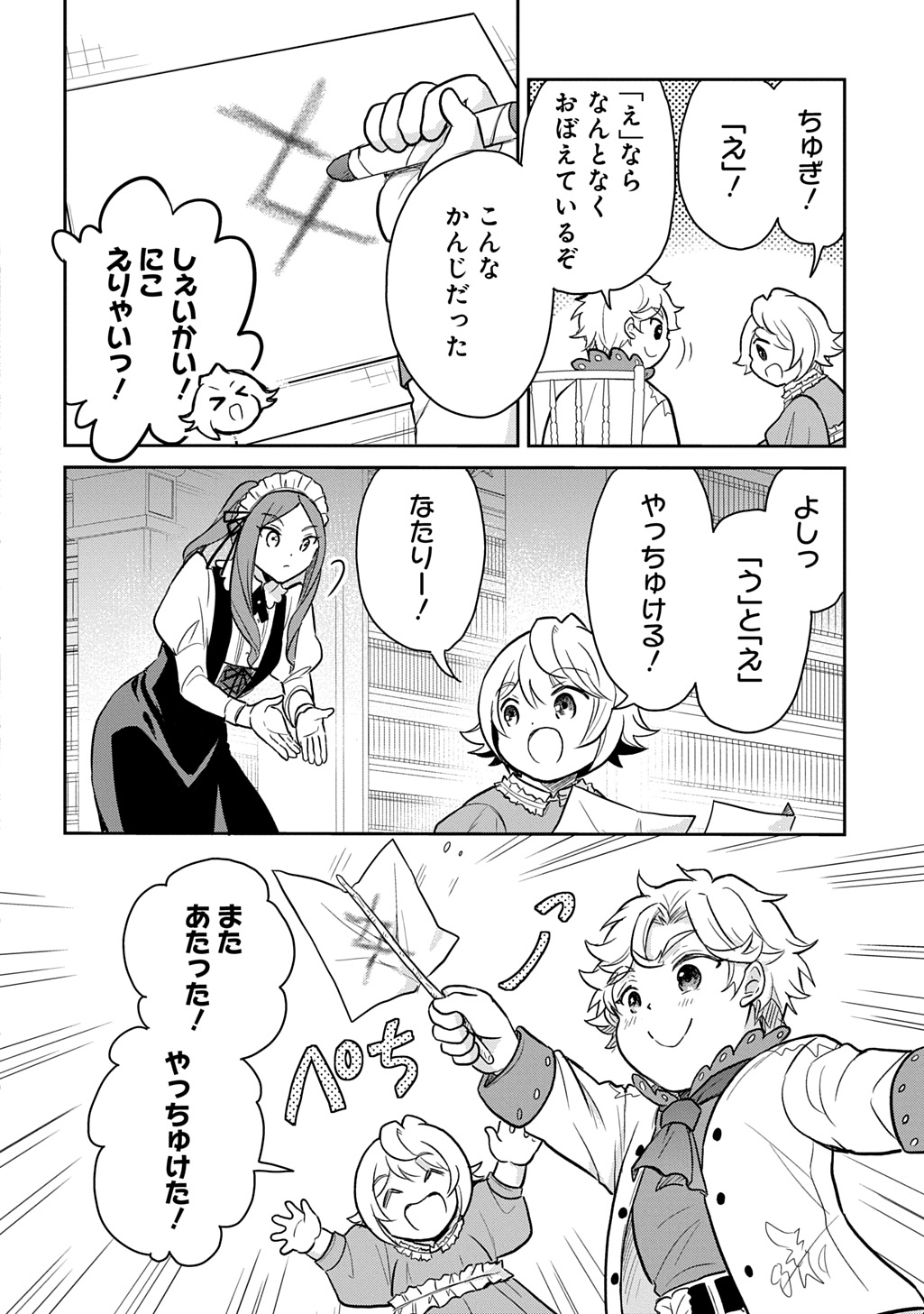 転生幼女はあきらめない 第51話 - Page 20