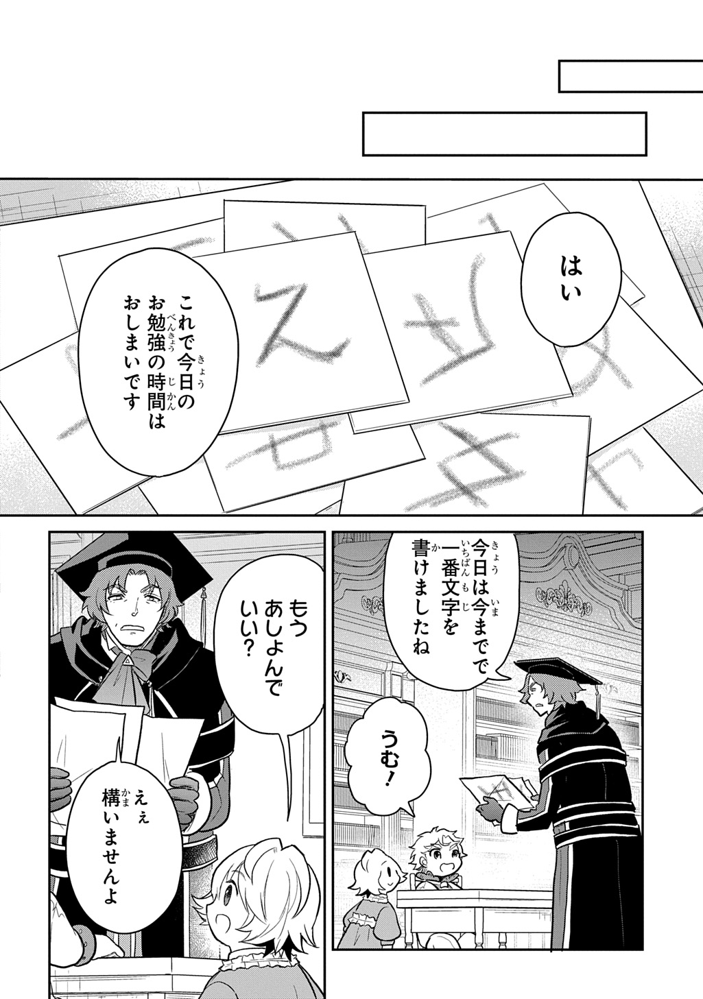 転生幼女はあきらめない 第51話 - Page 22