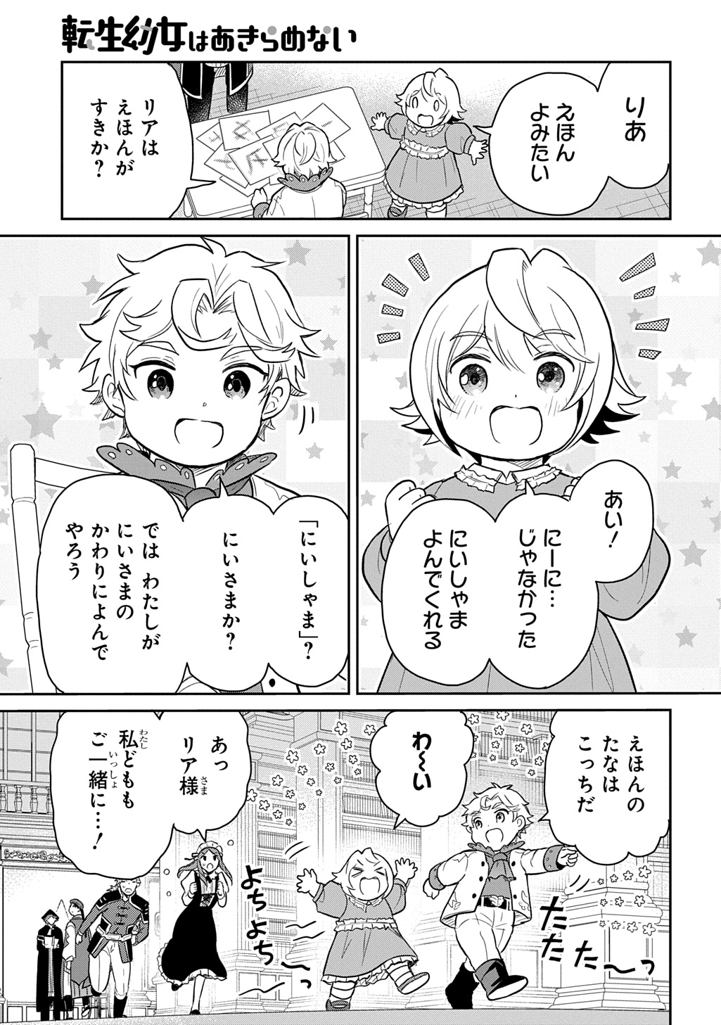 転生幼女はあきらめない 第51話 - Page 23