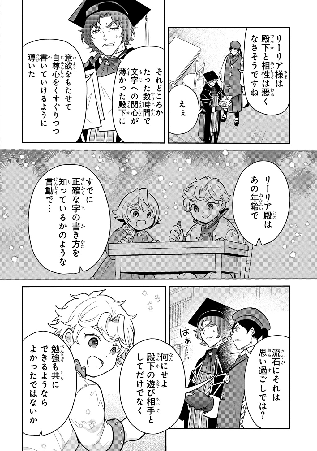 転生幼女はあきらめない 第51話 - Page 24