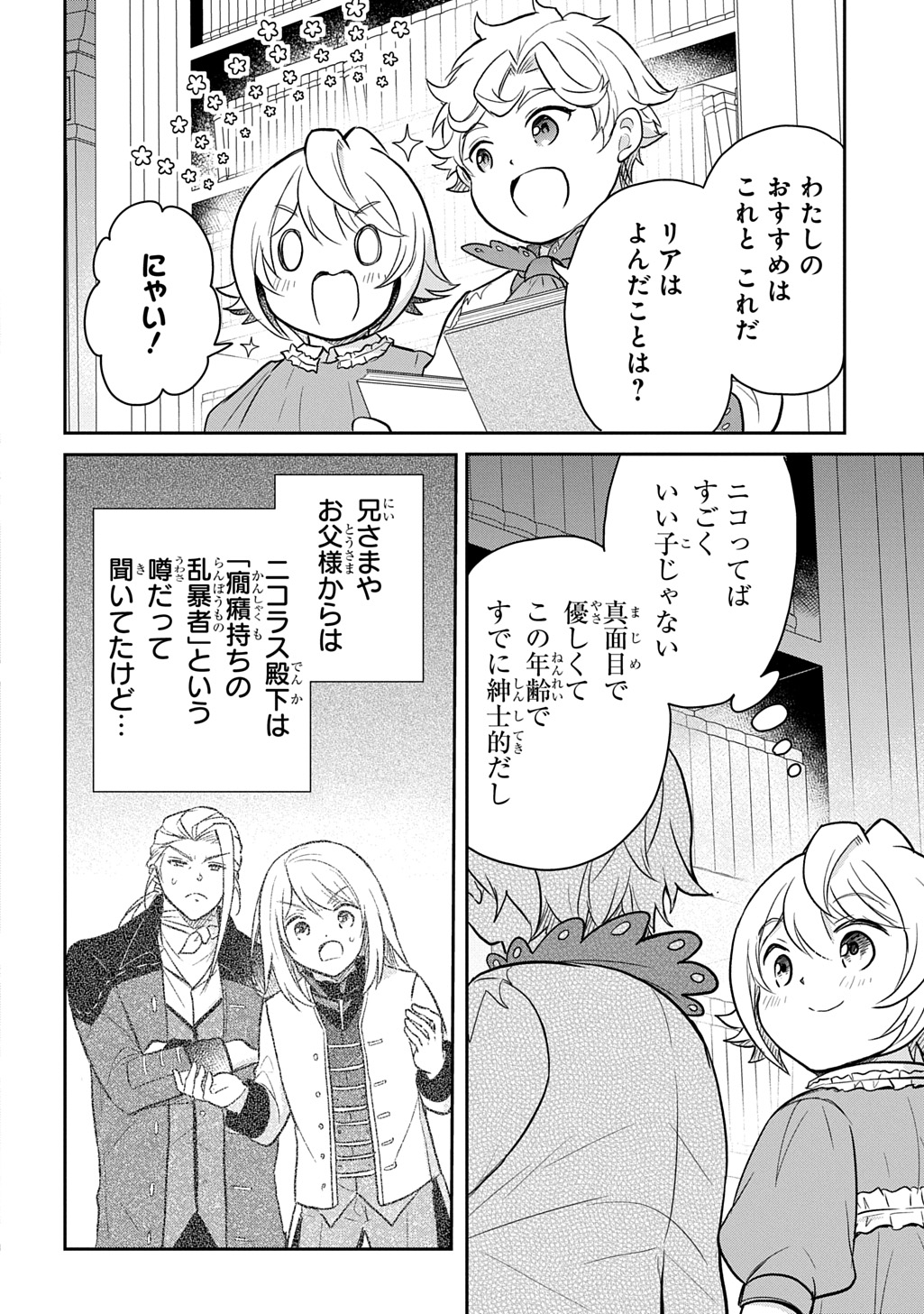 転生幼女はあきらめない 第51話 - Page 26