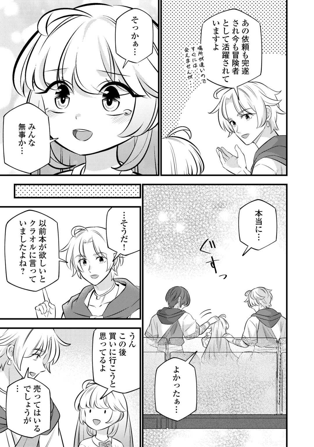 転生幼女はお詫びチートで異世界ごーいんぐまいうぇい 第24話 - Page 9