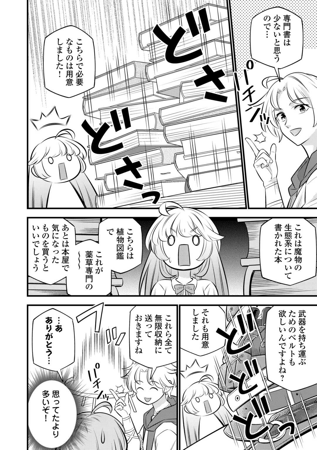 転生幼女はお詫びチートで異世界ごーいんぐまいうぇい 第24話 - Page 10