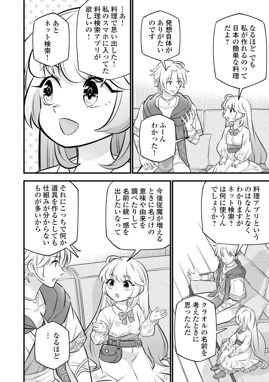 転生幼女はお詫びチートで異世界ごーいんぐまいうぇい 第24話 - Page 14