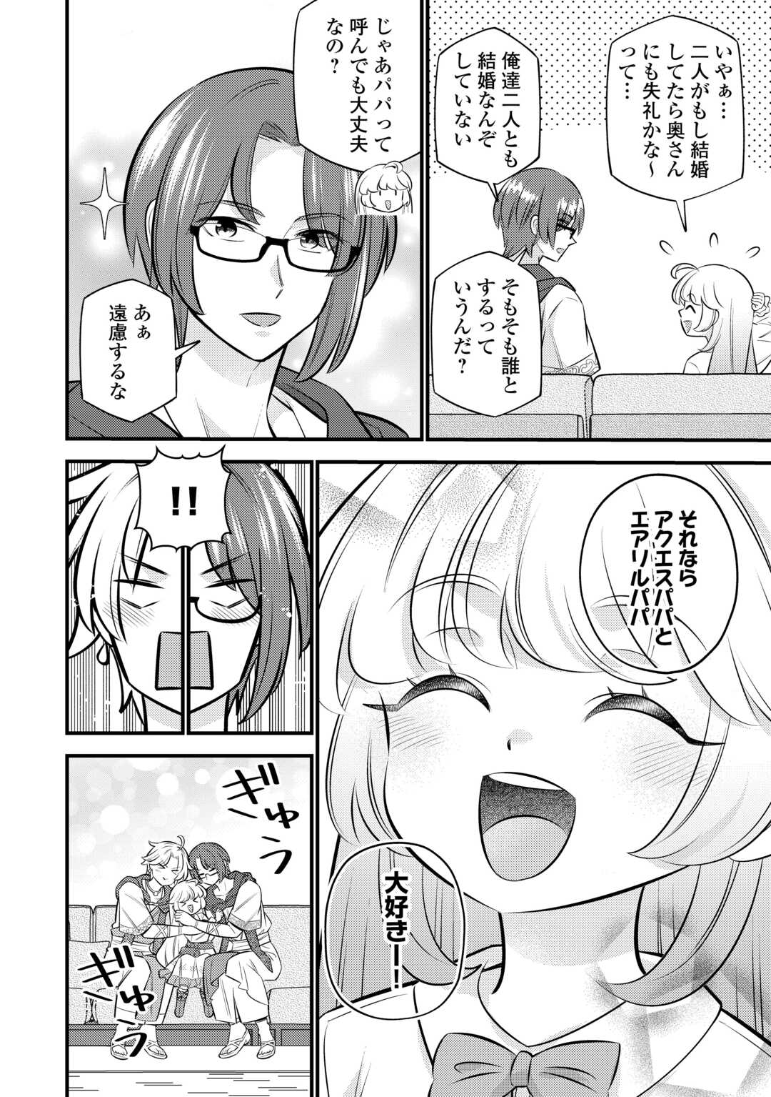 転生幼女はお詫びチートで異世界ごーいんぐまいうぇい 第24話 - Page 18