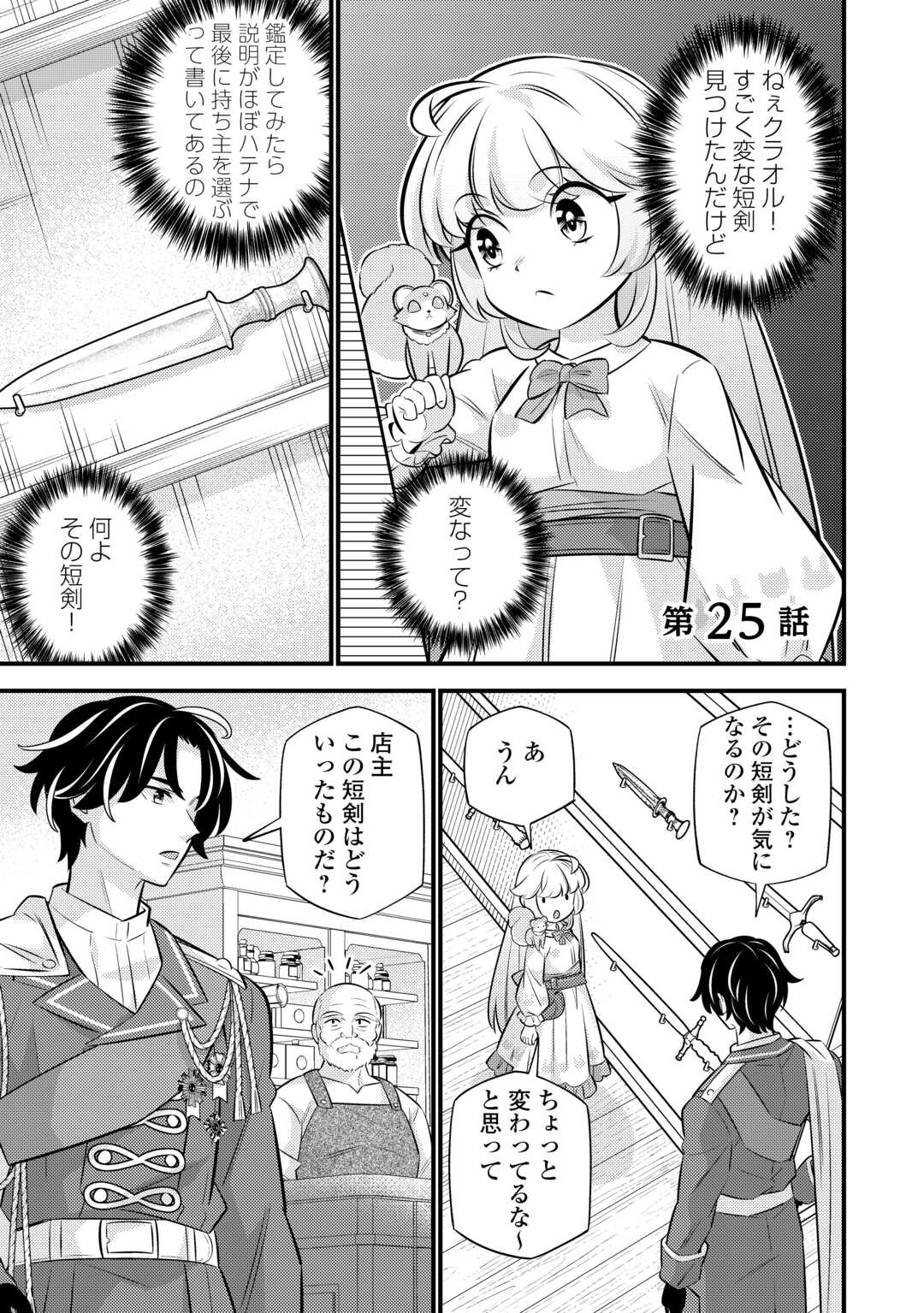 転生幼女はお詫びチートで異世界ごーいんぐまいうぇい 第25話 - Page 1