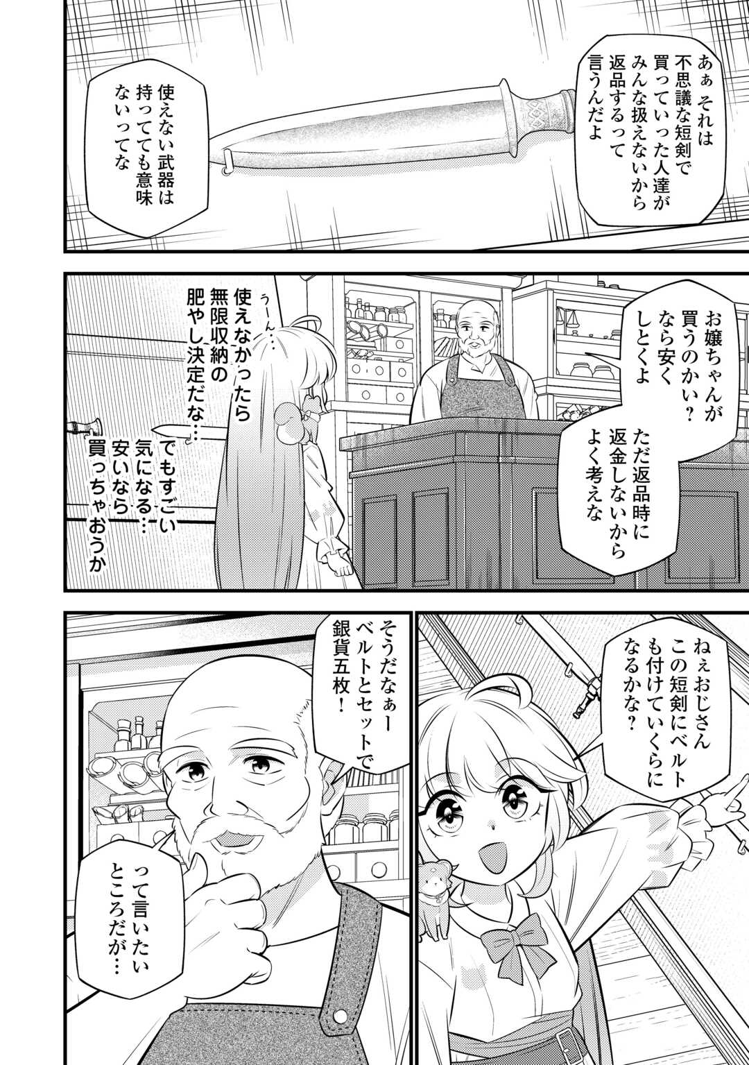 転生幼女はお詫びチートで異世界ごーいんぐまいうぇい 第25話 - Page 2